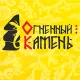 Логотип Огненный камень Лого Огненный камень на сайте интернет-магазина Печной Эксперт