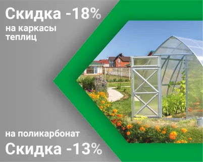 Теплицы и поликарбонат