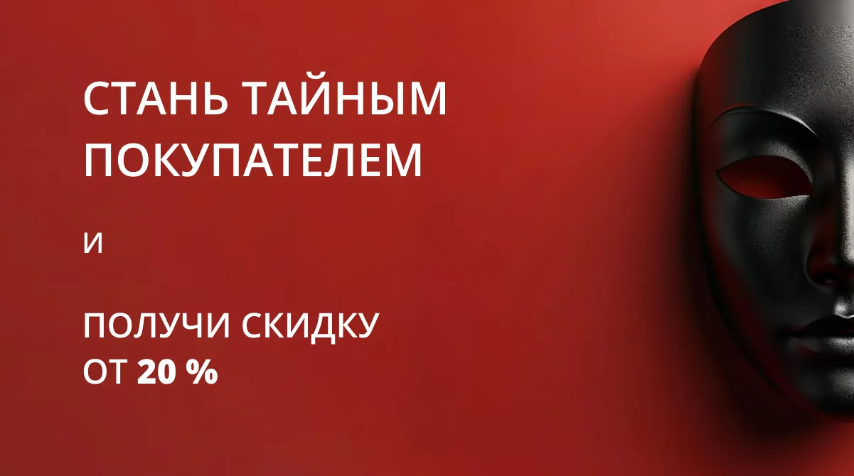 Тайный покупатель Тайный покупатель