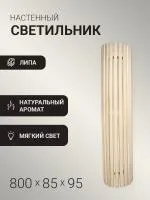 светильник рейка 800мм автор бани