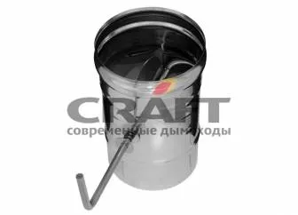 Заслонка Craft (шибер поворотный) нержавеющая (310/0,8мм) ф120 заслонка craft (шибер поворотный) нержавеющая (310/0,8мм) ф120