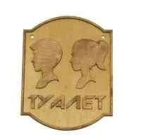 Табличка для бани "Туалет мальчик и девочка" светлый фон Банный Эксперт табличка для бани "туалет мальчик и девочка" светлый фон банный эксперт
