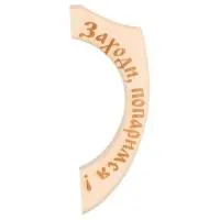 Ручка дверная Заходи попаримся, "Банный Эксперт" ручка дверная заходи попаримся, "банный эксперт"