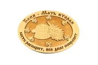 Табличка для бани "Баня-мать вторая, кости расправит, все дела поправит" Банный Эксперт табличка для бани "баня-мать вторая, кости расправит, все дела поправит" банный эксперт