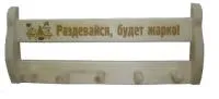 Вешалка 5 креплений "Раздевайся, будет жарко!", Банный Эксперт вешалка 5 креплений "раздевайся, будет жарко!", банный эксперт