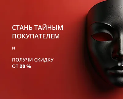 Тайный покупатель