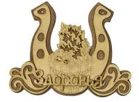 Табличка для бани "Здоровья" т/с  . Банный Эксперт табличка для бани "здоровья" т/с  . банный эксперт