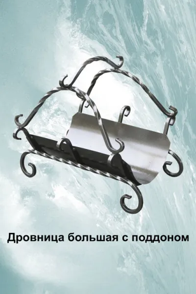 Дровница малая с поддоном черная, Банный Эксперт дровница малая с поддоном черная, банный эксперт