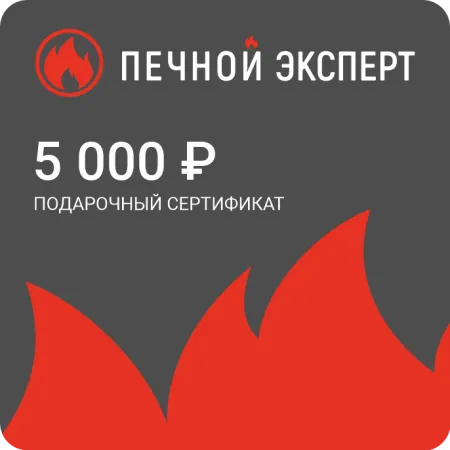 Электронный подарочный сертификат на 5000 рублей электронный подарочный сертификат на 5000 рублей