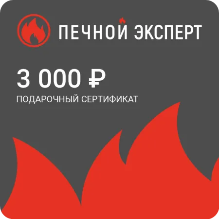 Электронный подарочный сертификат на 3000 рублей электронный подарочный сертификат на 3000 рублей