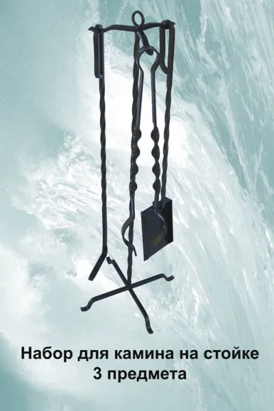 Набор для камина на стойке большой (3 предмета) 85см черный, Банный Эксперт набор для камина на стойке большой (3 предмета) 85см черный, банный эксперт